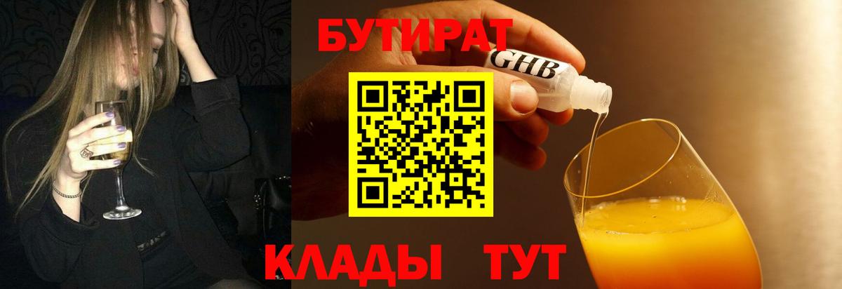 БУТИРАТ бутик Киржач