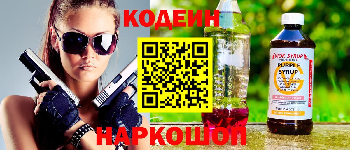 Кодеин напиток Lean (лин) Киржач