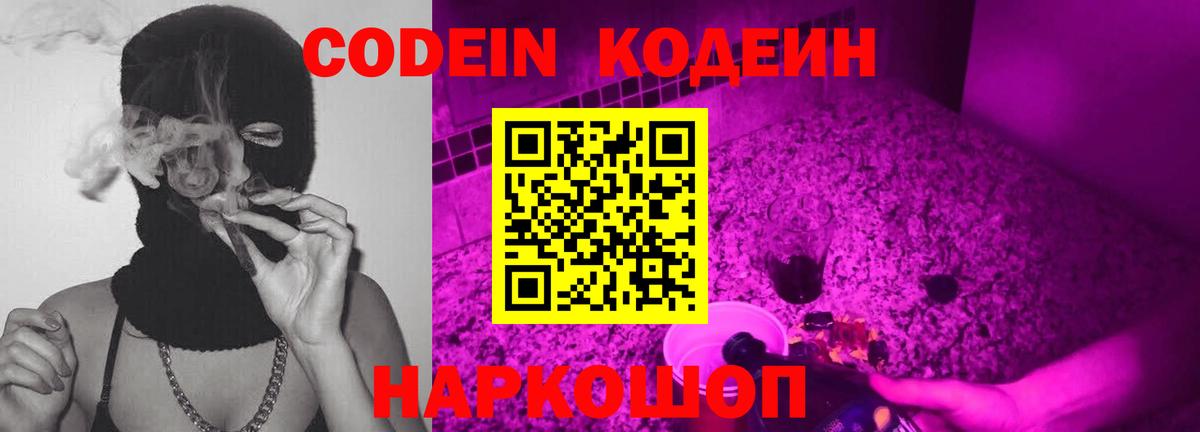 Киржач  Codein Purple Drank  Вход с VPN 