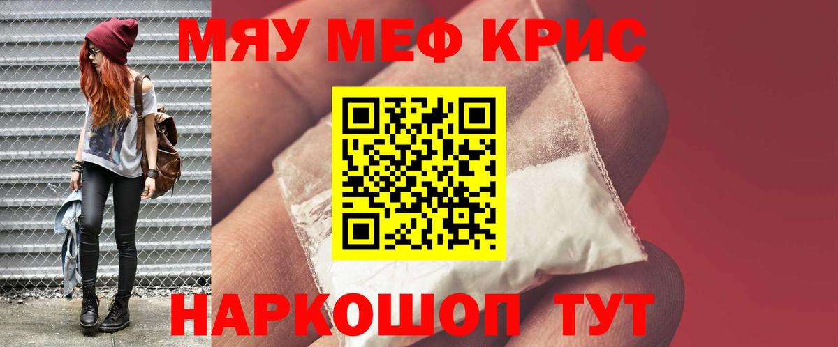 Меф  МЯУ-МЯУ 4 MMC  Вход с VPN  Киржач  Меф 